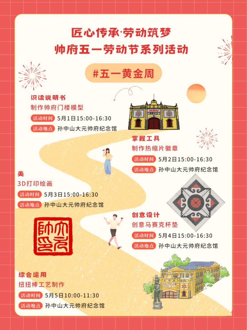 2025海珠五一出游攻略（活动＋时间）
