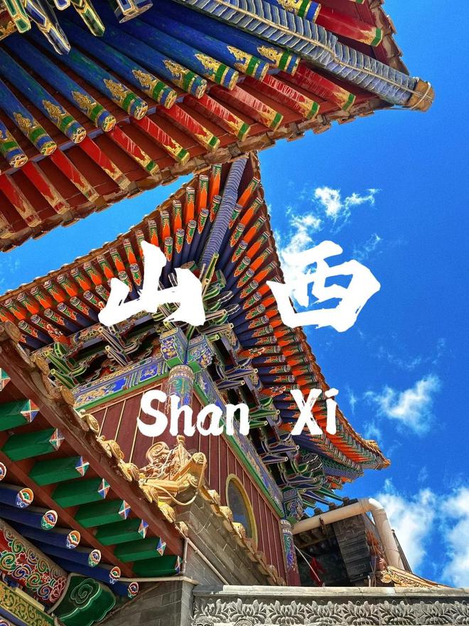 山西五天四晚旅游攻略；山西旅游攻略5日游跟团多少钱