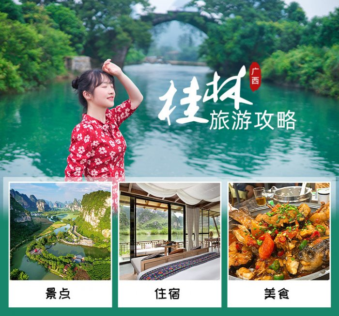 桂林旅游精选攻略