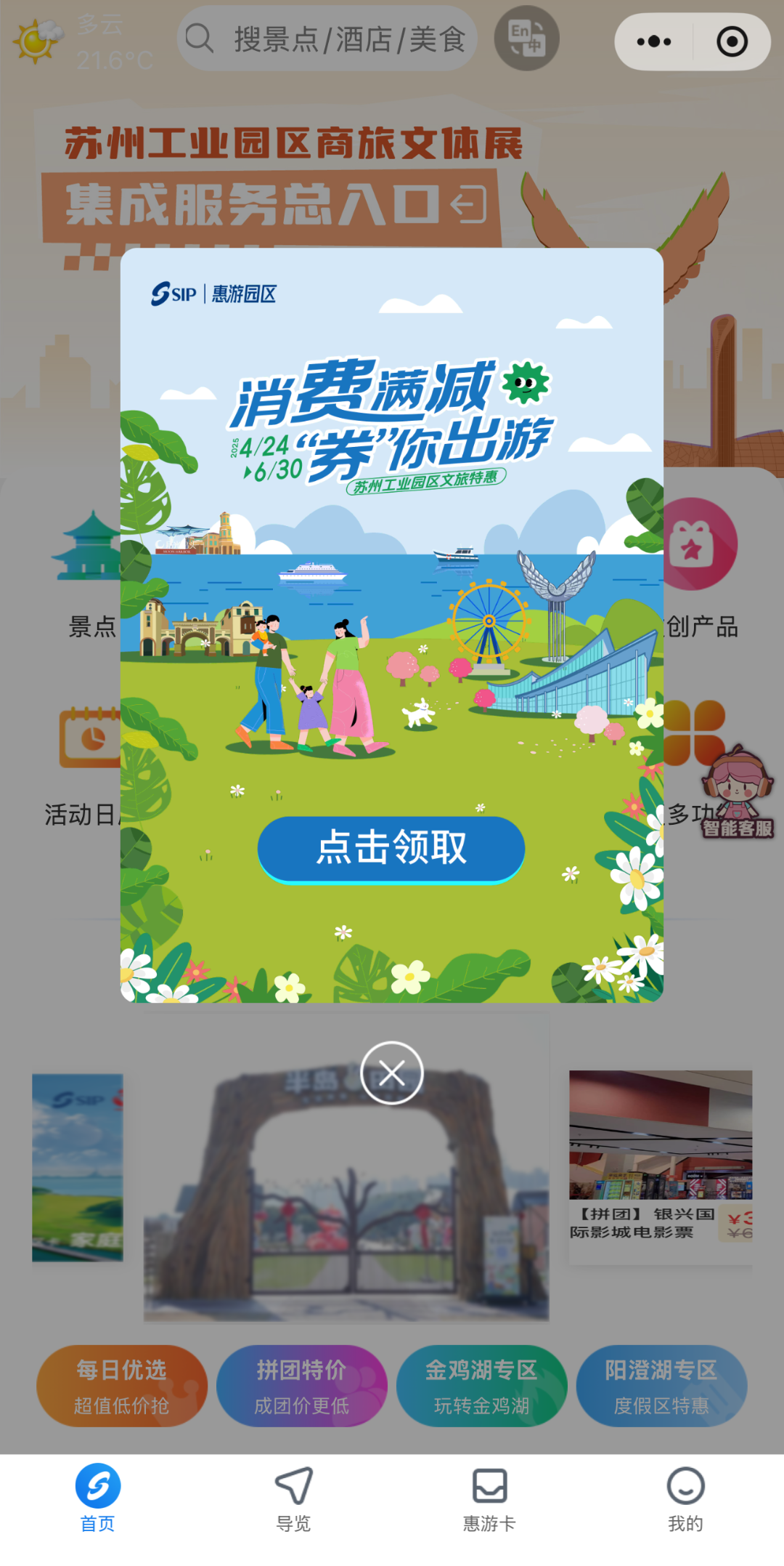苏州“惠游园区”总交易额正式突破亿元大关