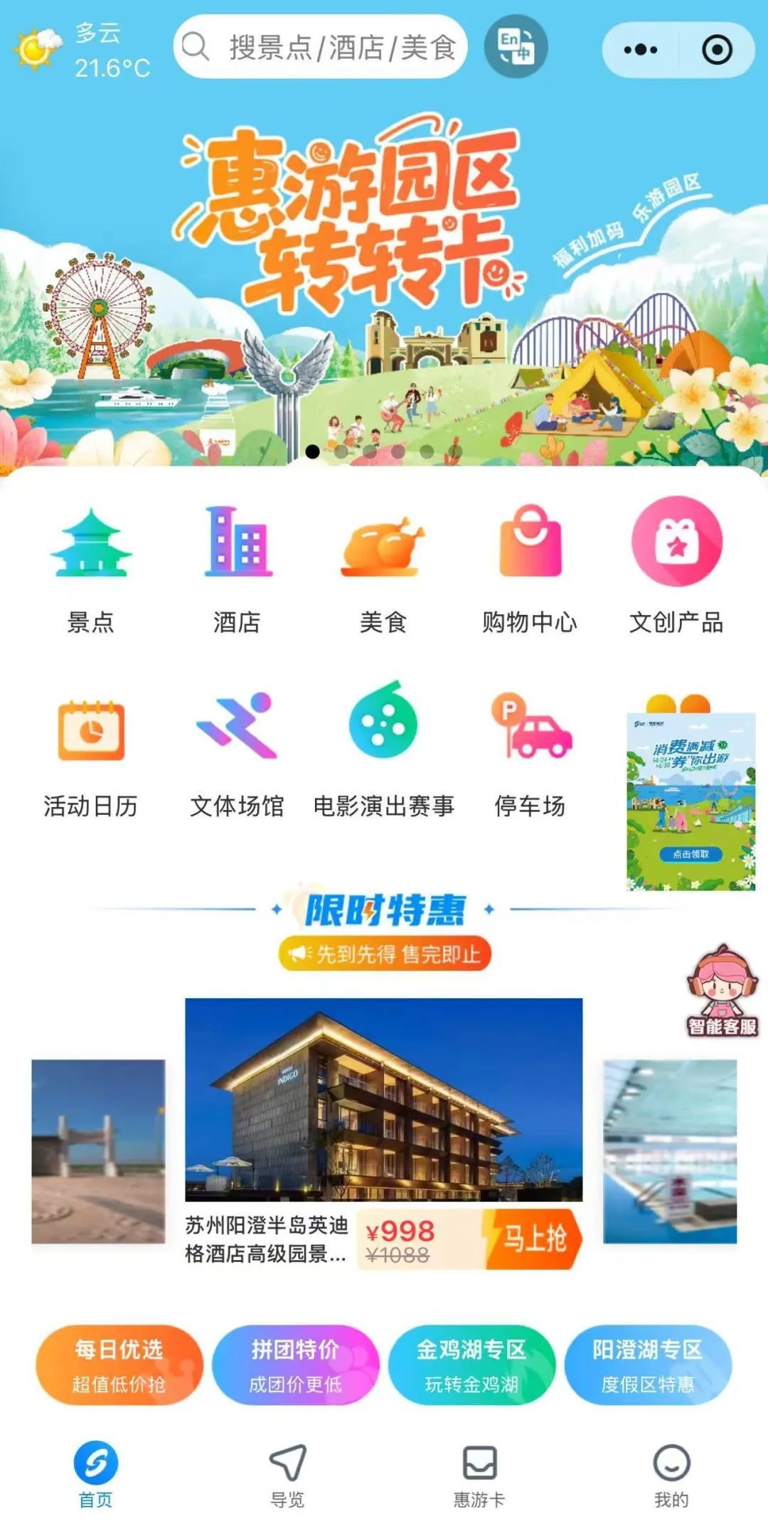 苏州“惠游园区”总交易额正式突破亿元大关(图2)
