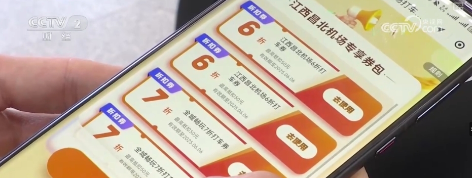 “真金白银”惠民提升票根“含金量”“链式体验”激活“吃住行游购娱”活力(图4)