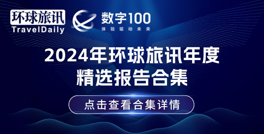 2024年Q1中国旅游消费趋势洞察报告：万物生长暗潮涌动(图1)