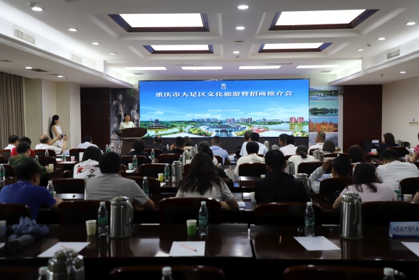 重庆市大足区文化旅游暨招商推介会走进内蒙古呼和浩特(图1)