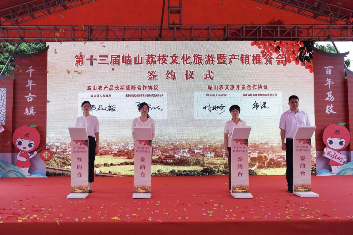 农文旅融合促振兴第十三届岵山荔枝文化旅游暨产销推介会开幕(图1)