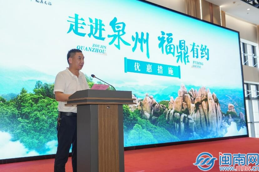 山海共融绘新卷2025福鼎全域旅游推介会走进泉州(图5)