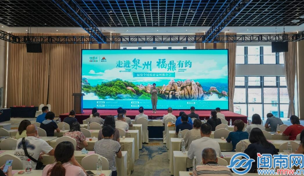 山海共融绘新卷2025福鼎全域旅游推介会走进泉州(图1)