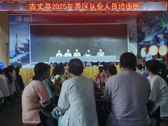 湘西古丈县举行2025年景区从业人员培训班(图1)