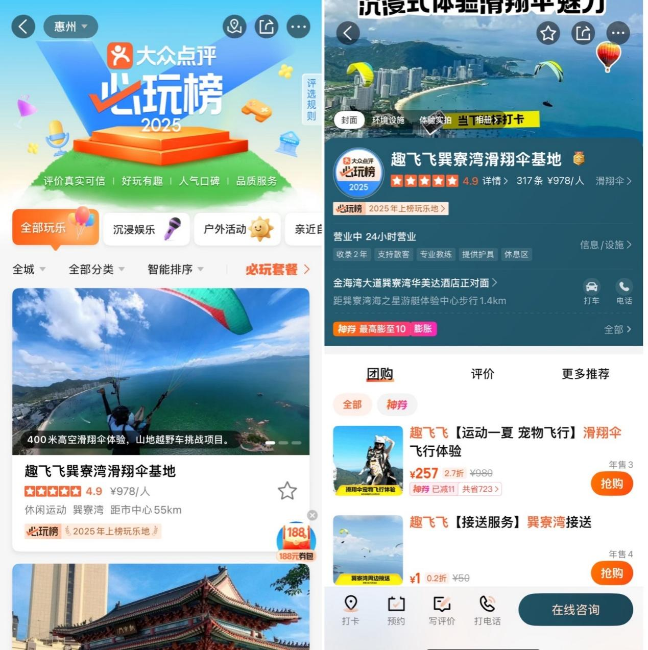 “必玩榜”焕新小众玩法点亮广东海滨游(图2)