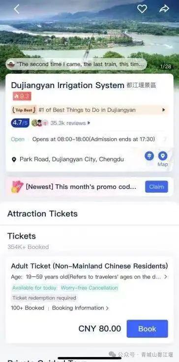 入境游再发力！青城山—都江堰景区与携程集团签署战略协议(图4)